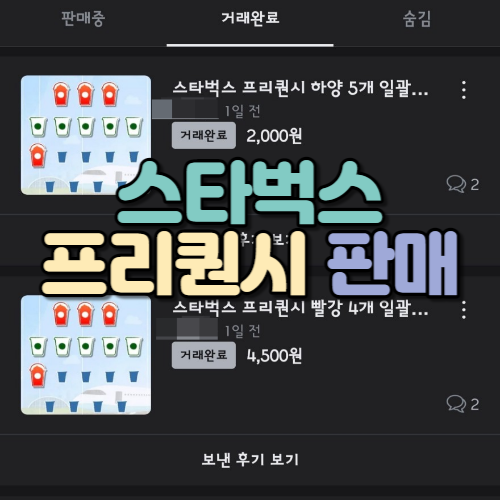 프리퀀시_썸네일