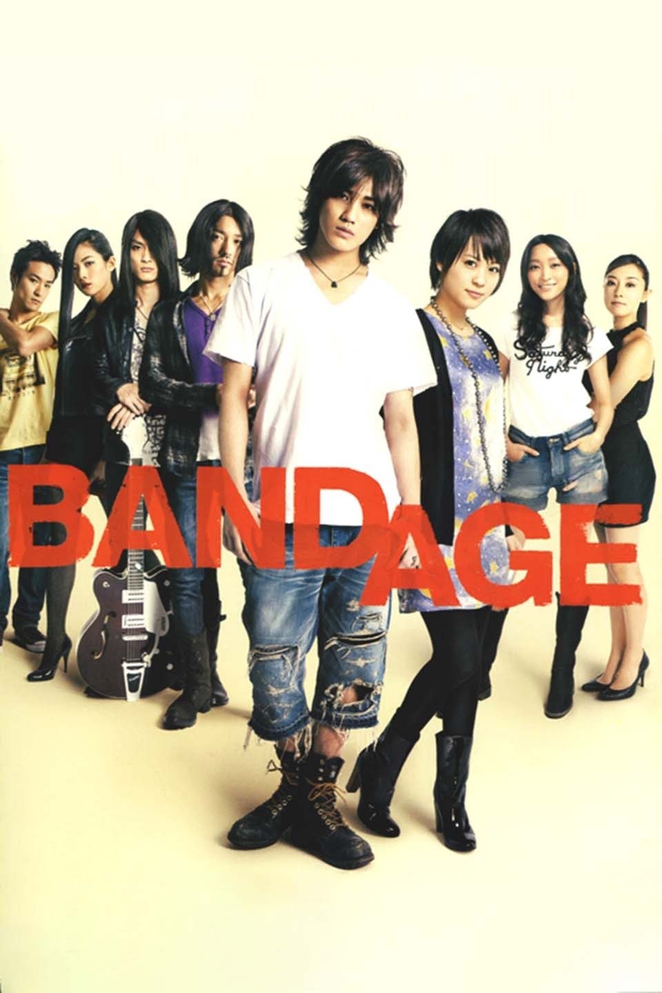 일본 밴드영화 BANDAGE (밴디지 ∙ 밴드 에이지)