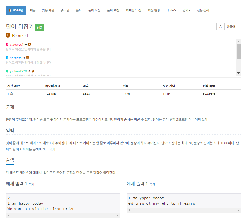  [백준] 9093번: 단어 뒤집기