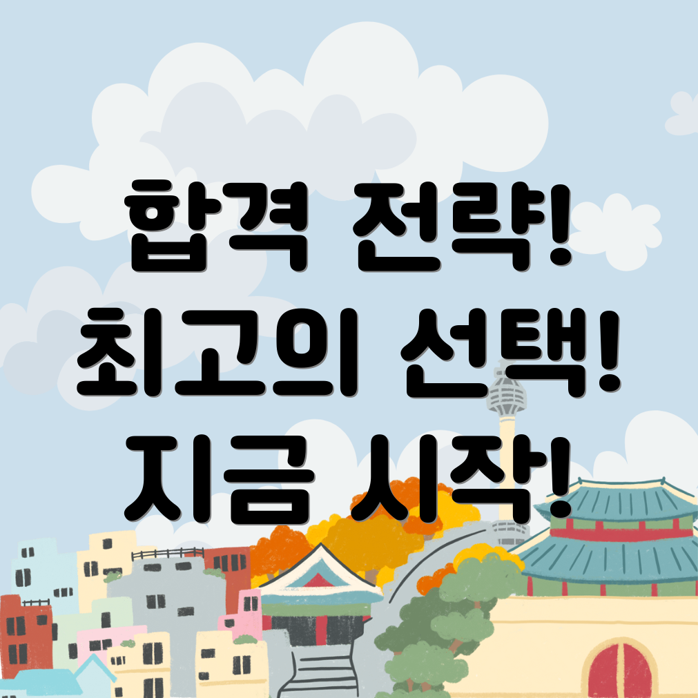 자격증 시험 전략