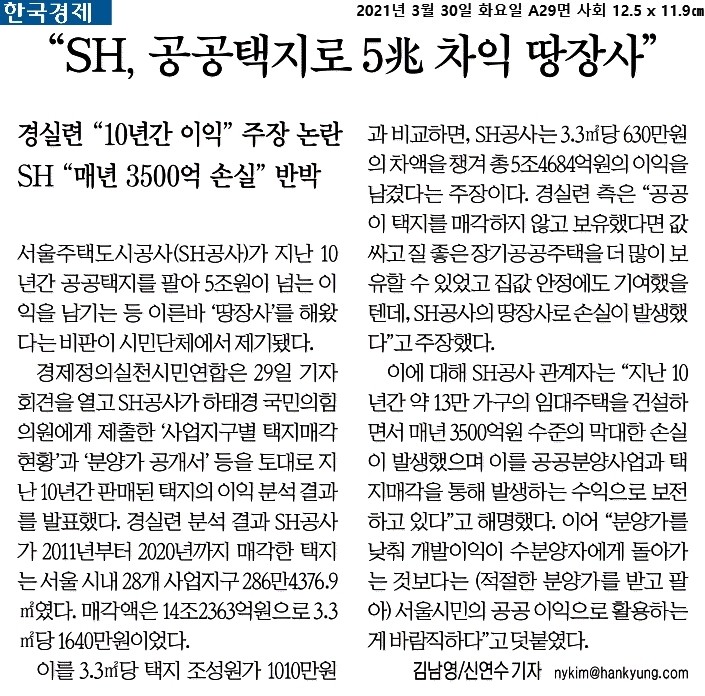  2021.03.30 - 오늘의 경제 헤드라인