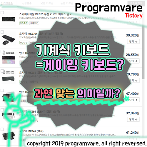  기계식 키보드가 게이밍 키보드로 불리는 이유