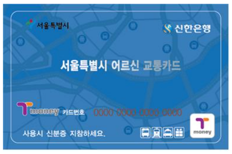 서울시-어르신-교통카드
