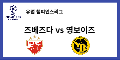 영보이즈전