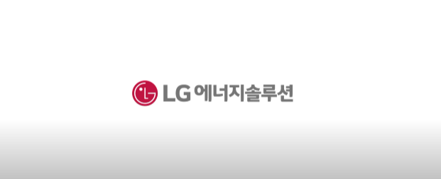  LG에너지솔루션 상장일이 곧~공모주 청약 준비할 부분~