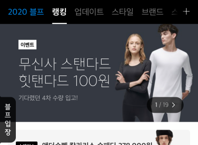 무신사 블랙프라이데이 힛탠다드 할인 100원에 구입가능