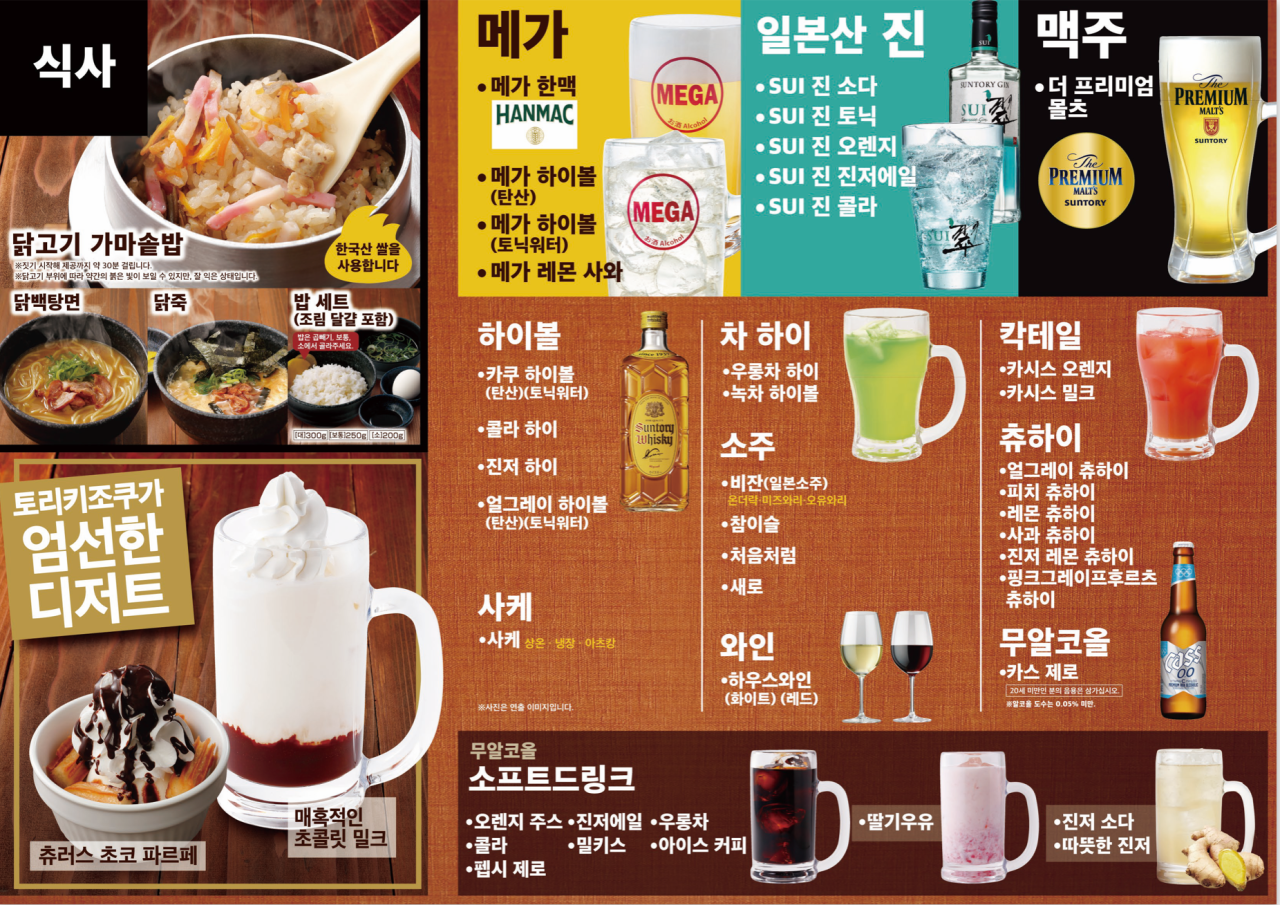 토리키조쿠 홍대 본점 이미지