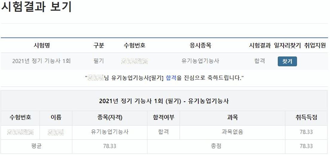  2021 유기농업기능사 필기 합격 후기, 실기 필답형 기출 예상 문제 공부 준비