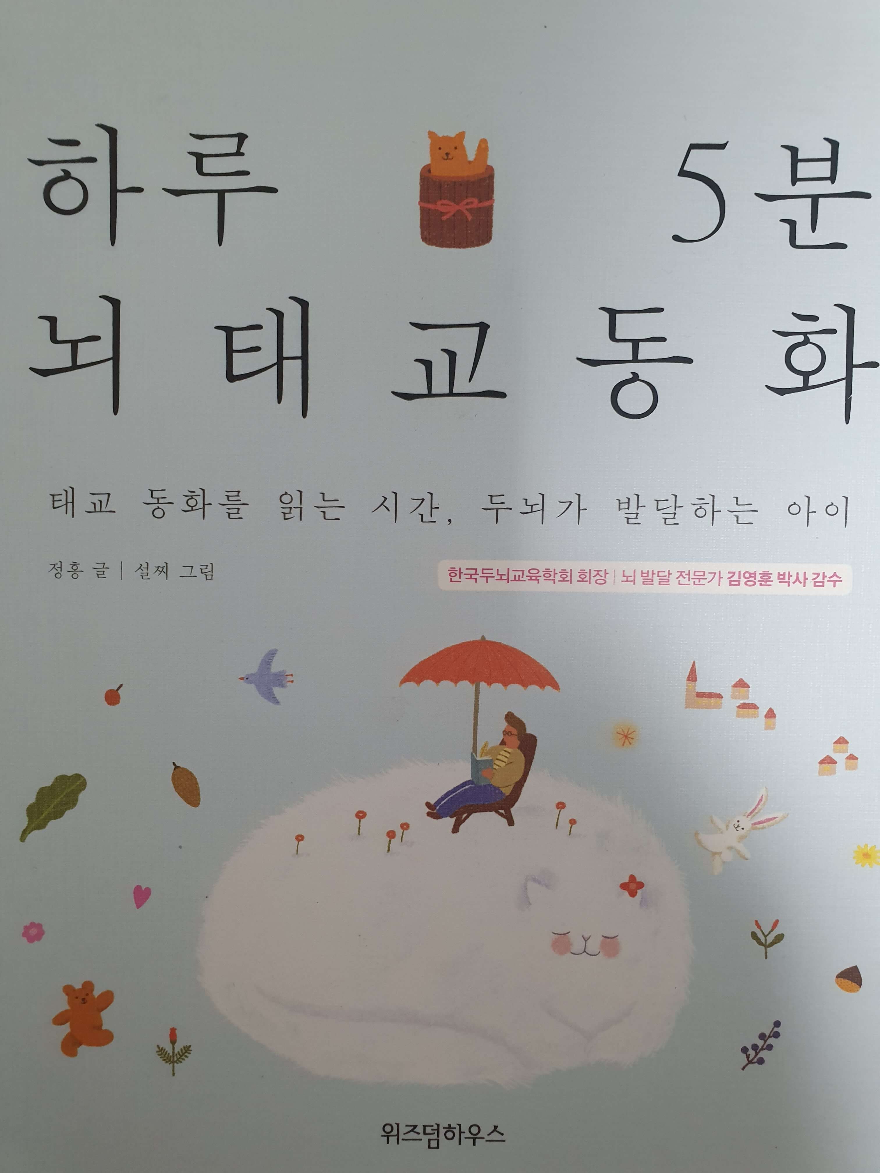  뇌 발달 동화, 엄마 태교, 아빠 목소리, 임신 10개월