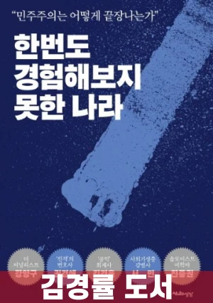 김경률-도서