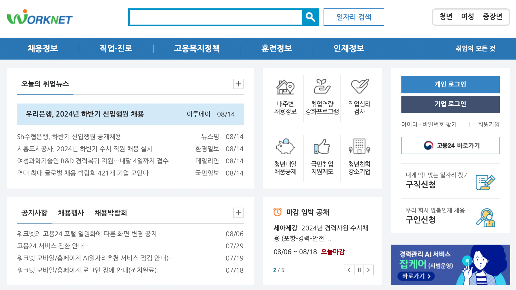 노동부-워크넷