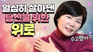  힐링 and 케어, 나를 회복하는 기술 - 김미경TV