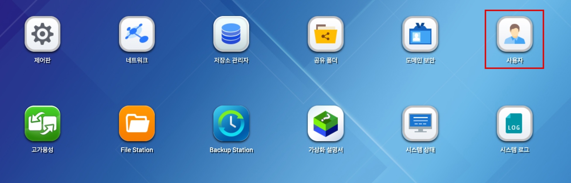 QNAP NAS 계정 생성