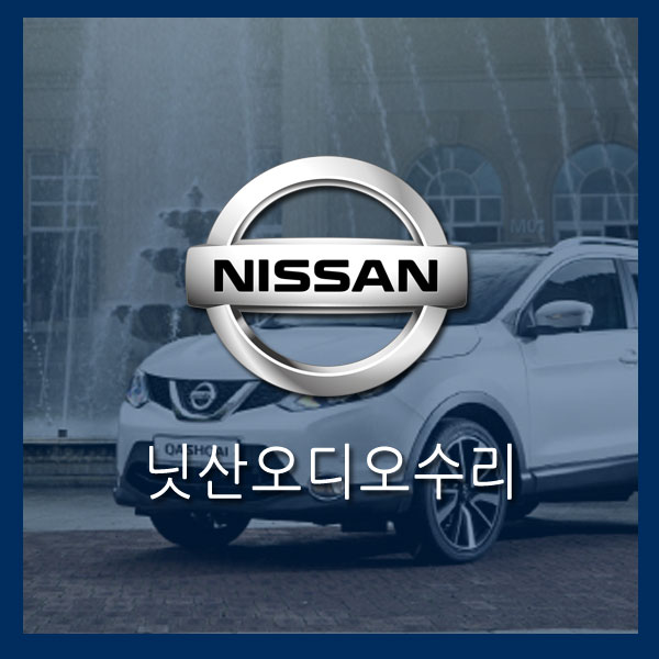  [캐시카이오디오수리]닛산 카캐시카이FS2먹통  카캐시카이백화현상  카캐시카이화면먹통 카캐시카이오디오수리 닛산캐시카이오디오수리 캐시카이런즈수리 캐시카이오디오고장 캐시카이FS2..