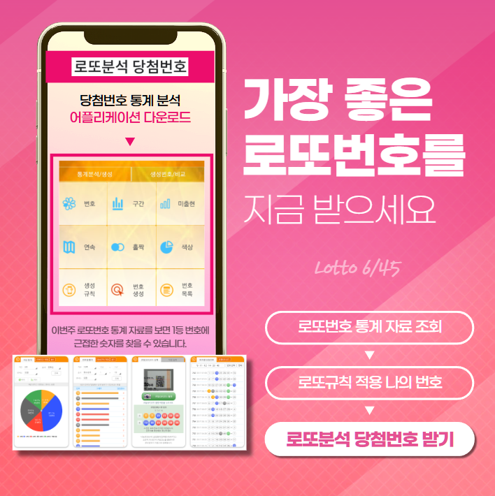 로또분석 당첨번호 - 로또분석,통계(무료) 로또자동 생성규칙 로또번호 생성 프로