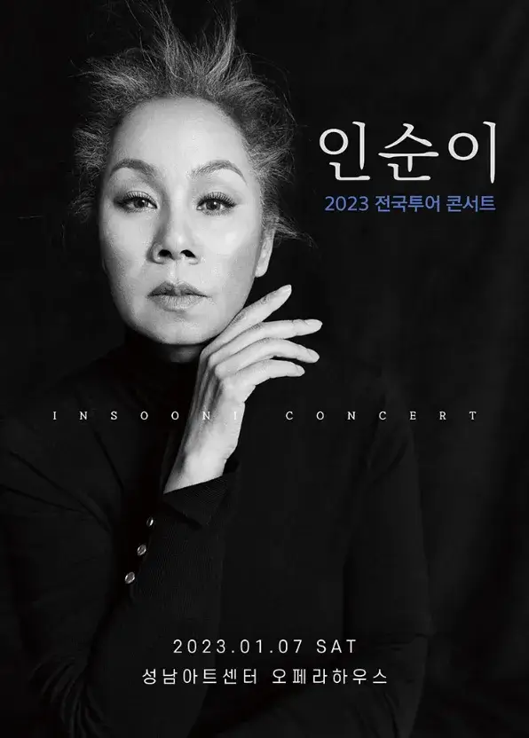 2023-인순이-전국-투어-콘서트-성남