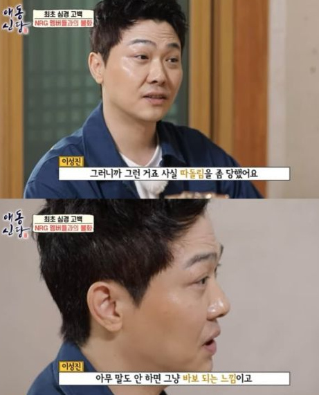  이성진 따돌림 주장, 노유민 천명훈 "사실무근"