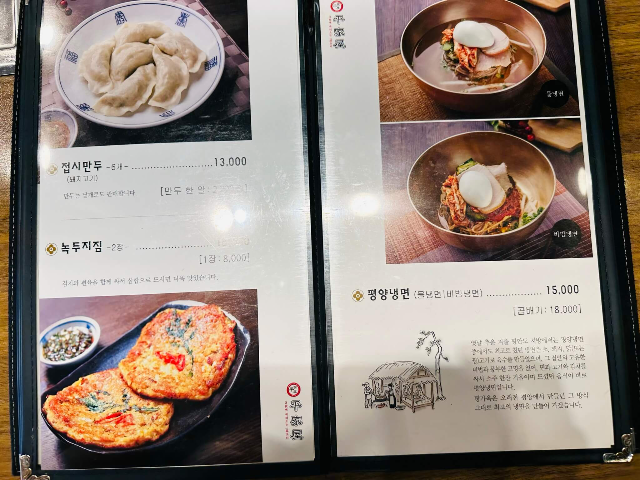 평가옥 분당점