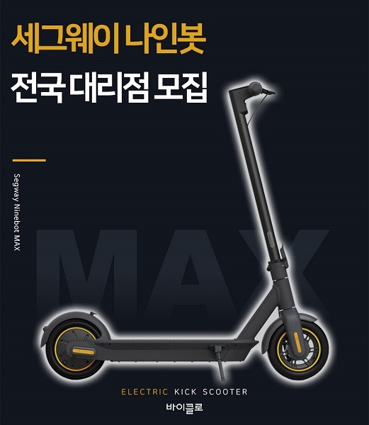  세그웨이-나인봇 국내 유통 대리점 모집