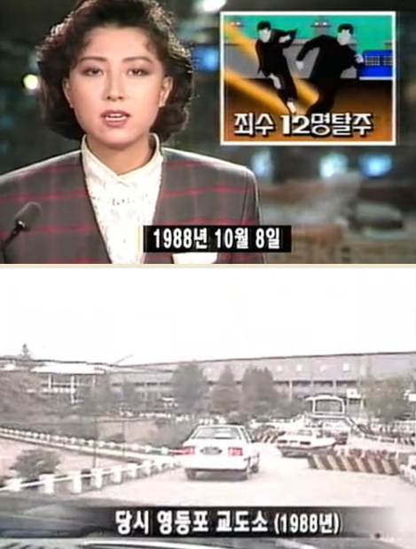 지강헌 유전무죄 무전유죄 인질극 사건 총정리(+현장사진 명언 홀리데이)