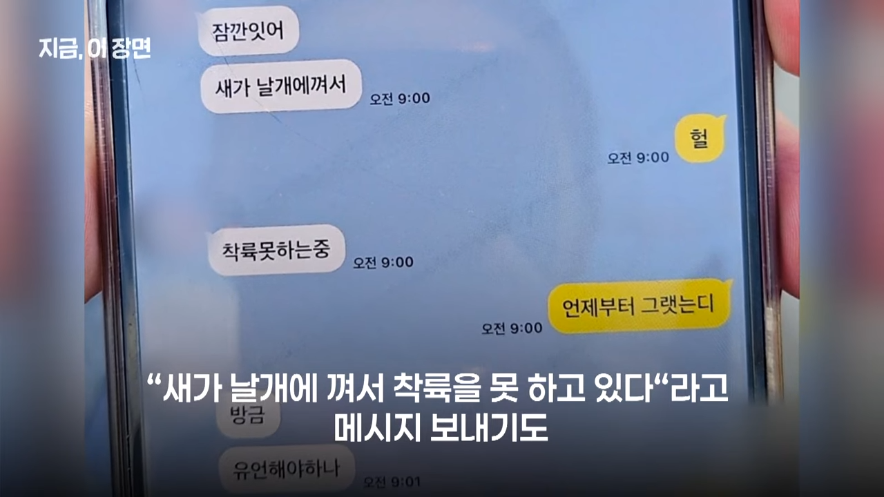 제주항공 사고 탑승자 명단 무안공항 사고영상 보기 출처:JTBC News 