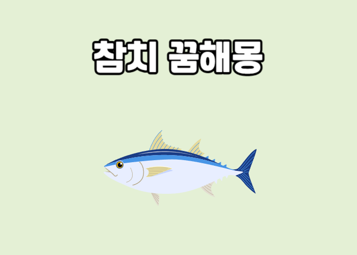 귀인참치 이미지