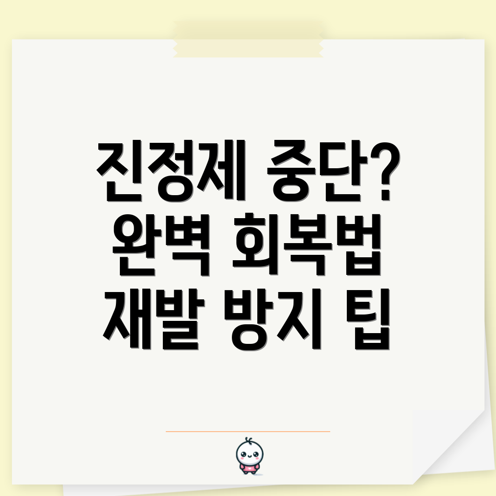 진정제 중단