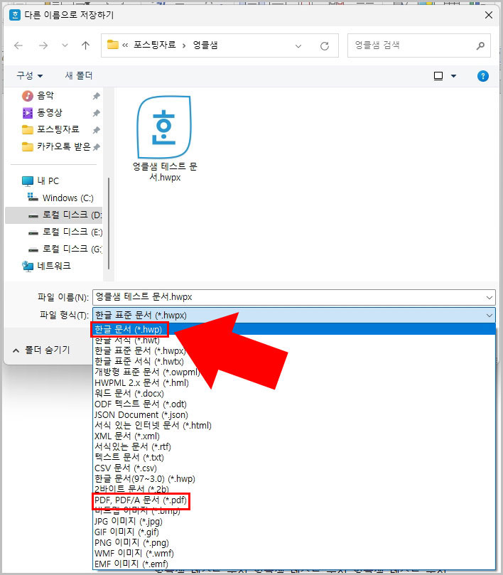 hwpx hwp 변환 저장