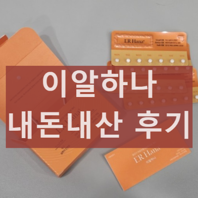 이알하나