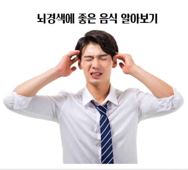 뇌경색에-좋은-음식-알아보기