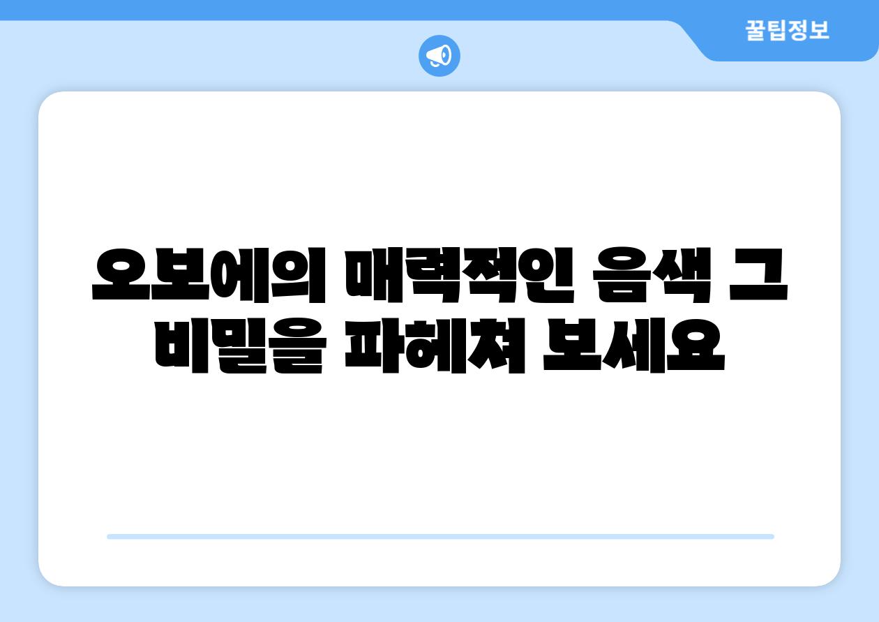오보에의 매력적인 음색 그 비밀을 파헤쳐 보세요