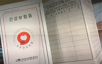 병원에 가면 보여주는 건강 보험증