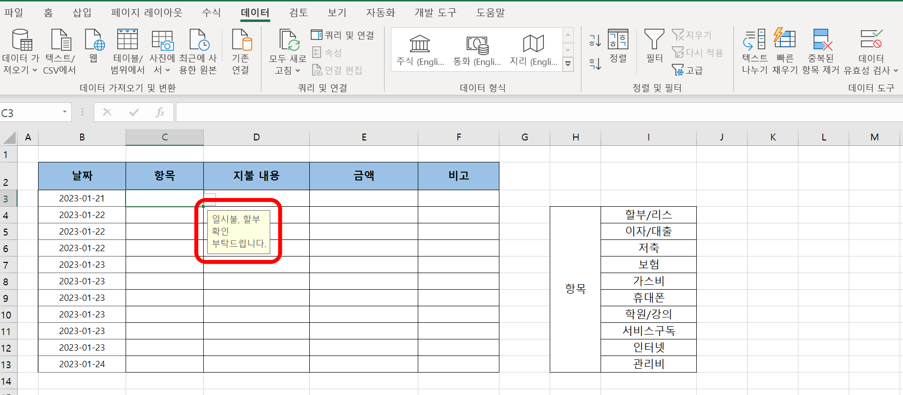 설명 메시지가 적용된 셀에 적용된 모습이다.