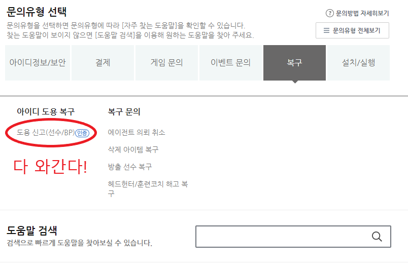 당함.. 그리고 복구하기 [피파4] 피파온라인4 해킹 6