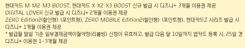 현대카드 혜택내용