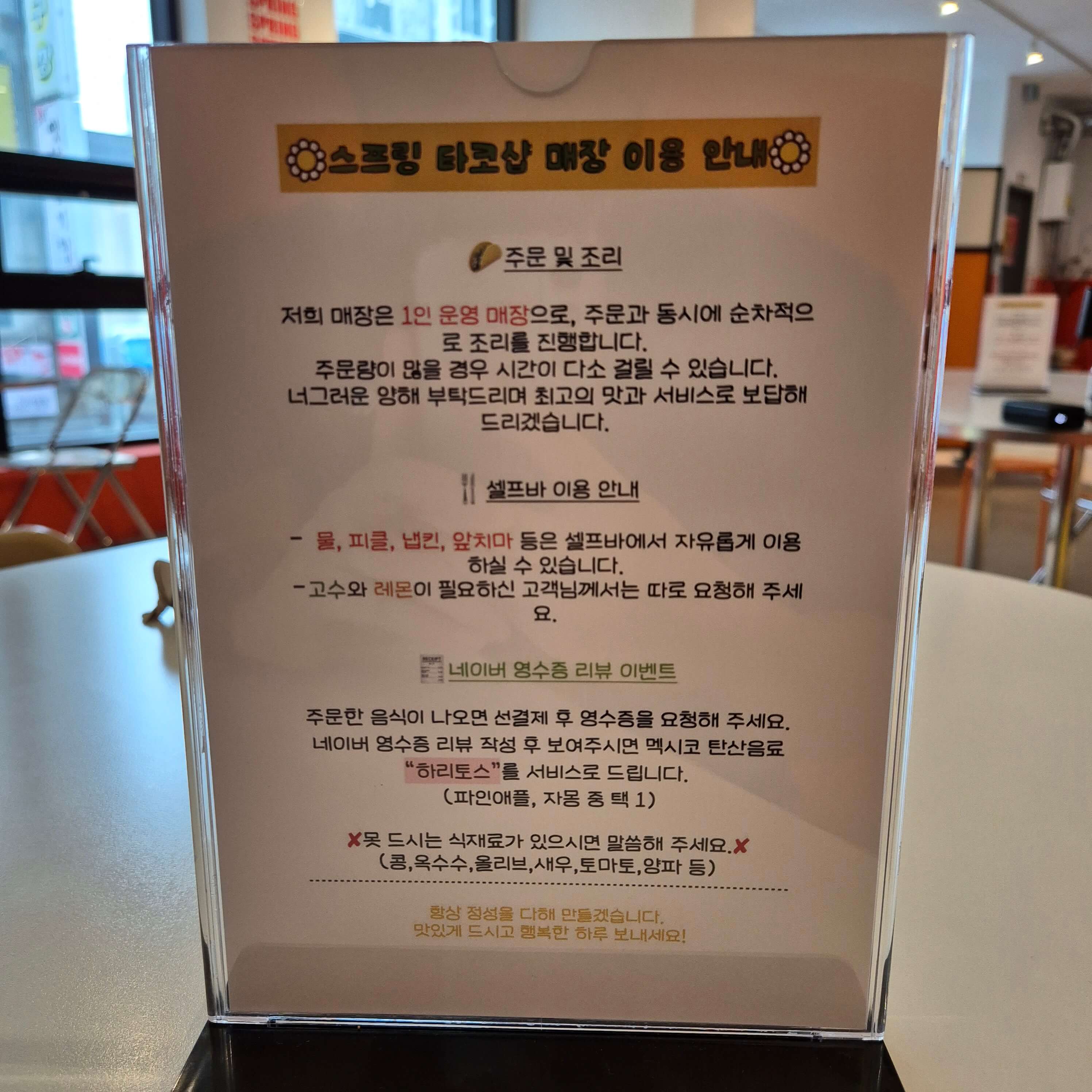 대전 용문동 스프링타코샵 안내