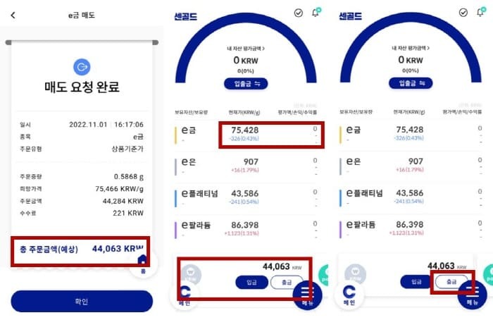 센골드에서-금-매도하기