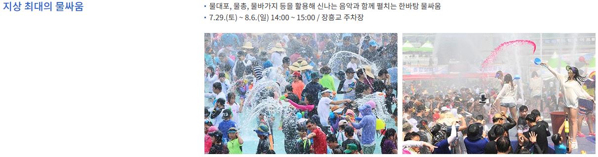  [축제 정보] 몸과 마음을 울리는 물의 선율, 2023 '정남진 장흥 물축제'