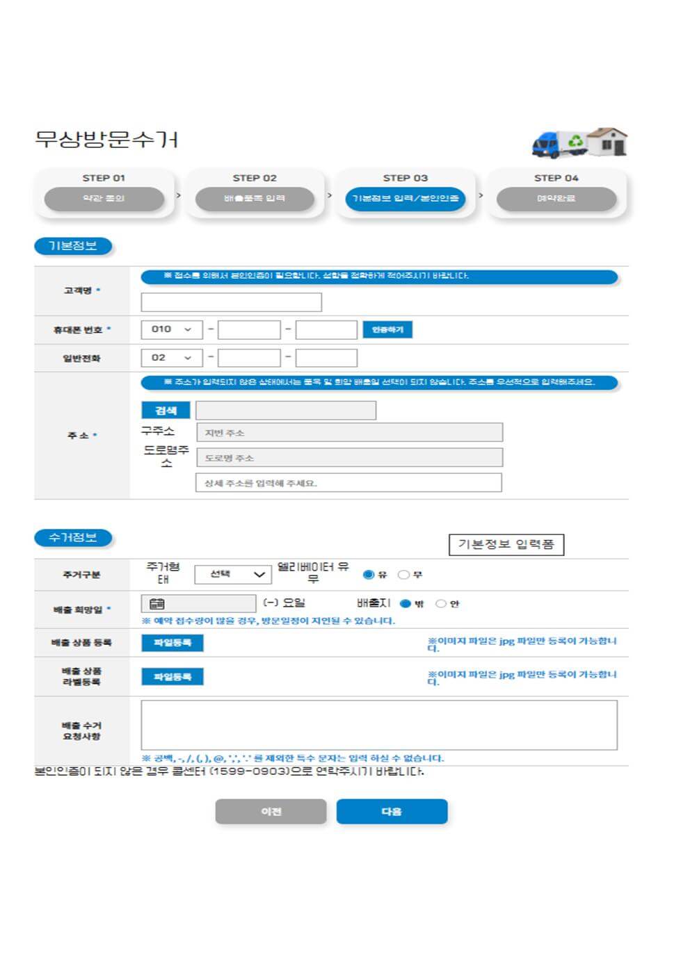 기본정보 입력 및 본인인증