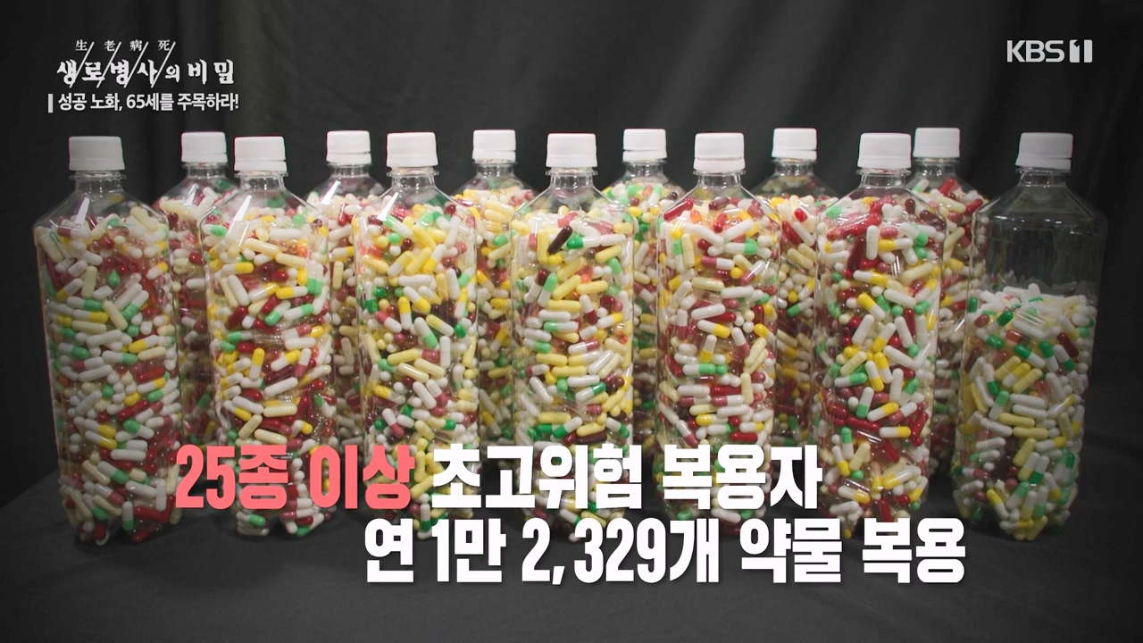 생로병사의 비밀.E895.240111p-NEXT.mp4_20240111_201411.121.jpg