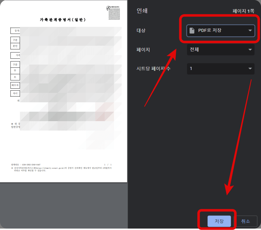 가족관계-증명서-인터넷-발급-방법