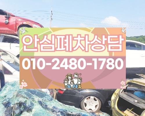 양산폐차장