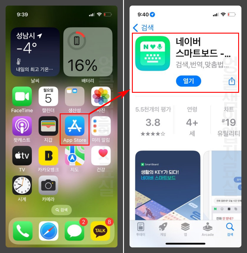 아이폰 네이버 키보드