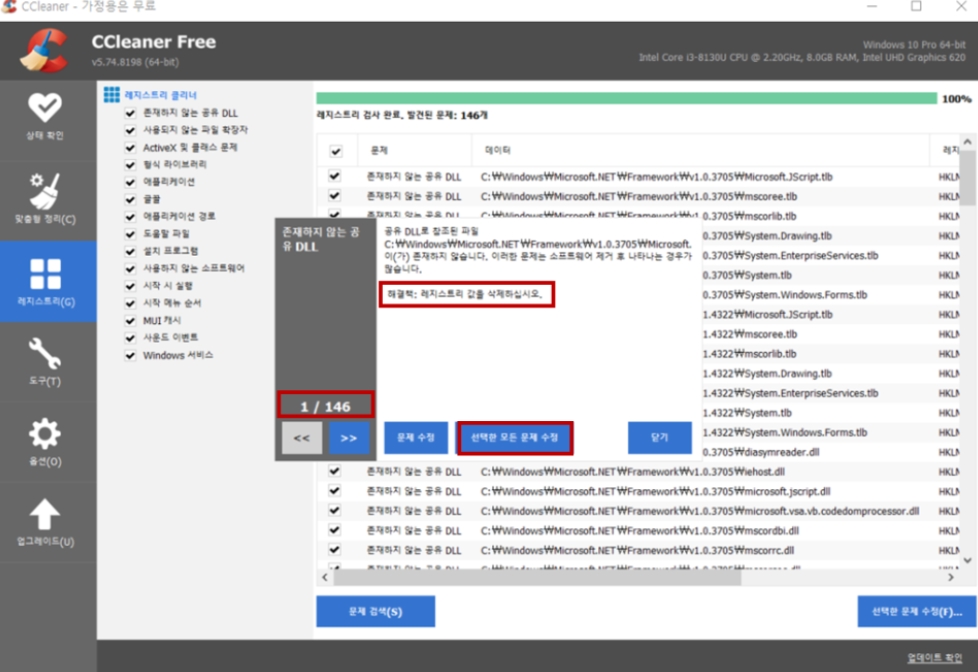 레지스트리 정리 이유