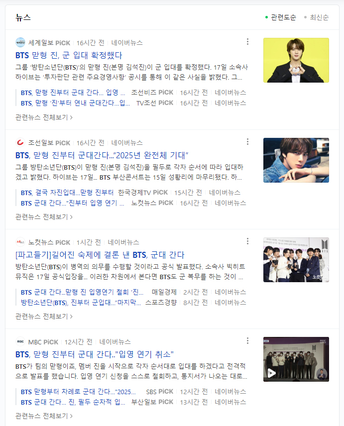 BTS입대