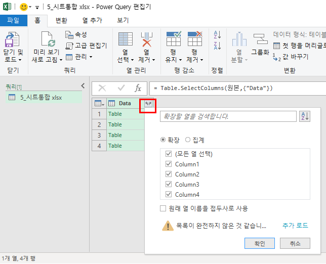 엑셀 파워쿼리 엑셀파일, 폴더 연동하기 - A. 엑셀 파일 연동하기 - undefined - 2. 불러온 데이터의 셀에 양방향 화살표가 생긴다면, 원래 열 이름을 접두사로 사용을 해제하기 엑셀 파워쿼리 엑셀파일, 폴더 연동하기 - A. 엑셀 파일 연동하기 - undefined - 2. 불러온 데이터의 셀에 양방향 화살표가 생긴다면, 원래 열 이름을 접두사로 사용을 해제하기