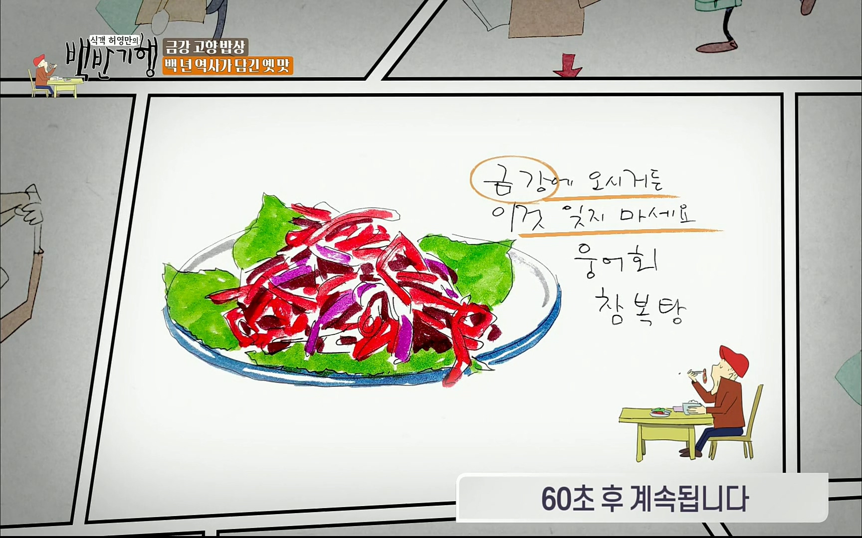 식객 허영만의 백반기행.E166.220826p.H264-F1RST.mp4_20220827_174435.494.jpg