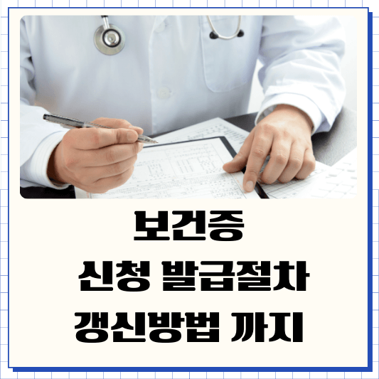 보건증