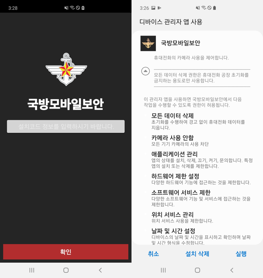 국방모바일보안 앱