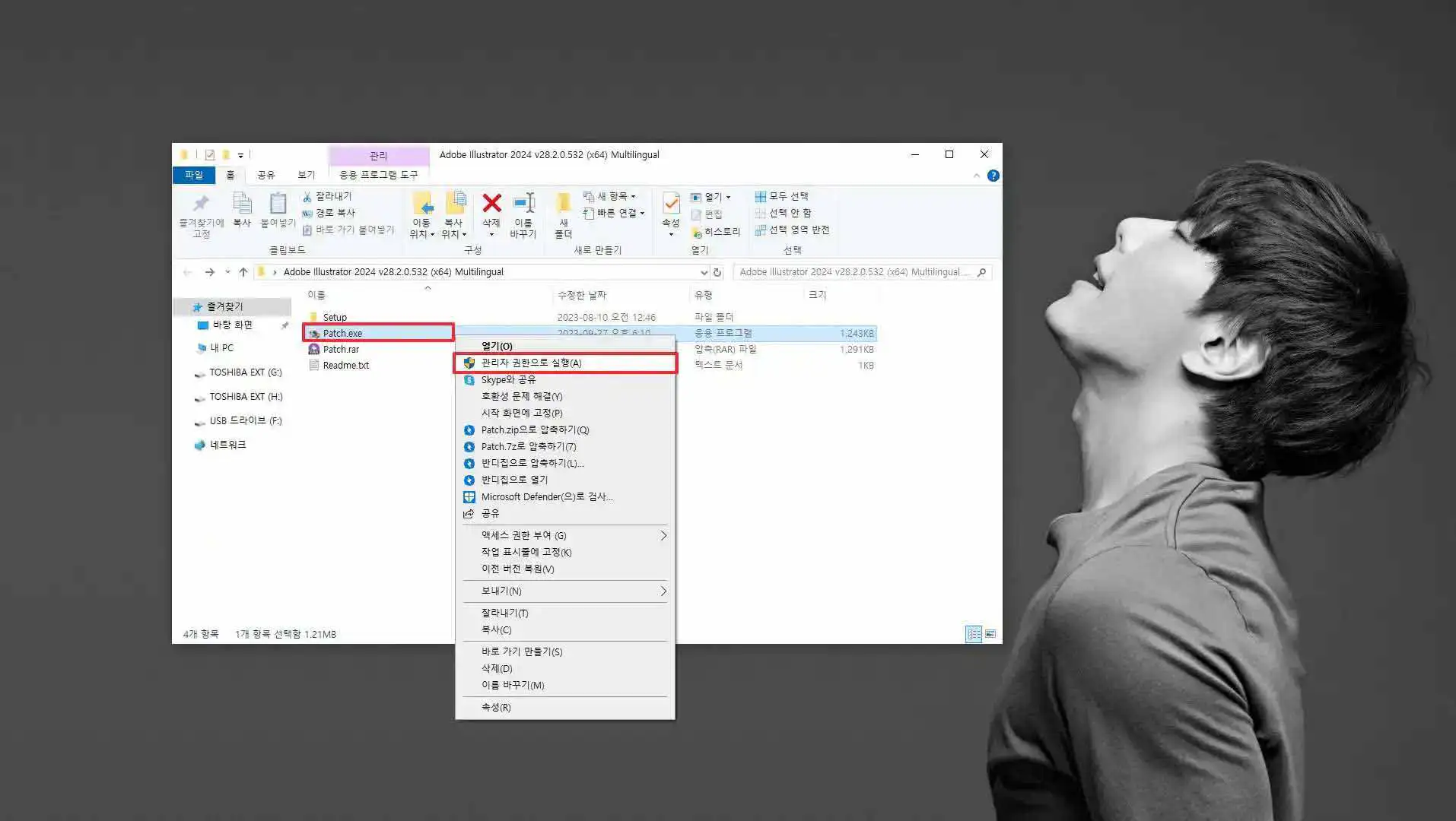 1_어도비 일러스트레이터 patch 관리자 권한으로 실행